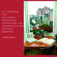 11. Scholarship holders at the Hellenic Institute of Byzantine and Post-Byzantine Studies in Venice, 1962-2005, compiled by Chryssa Maltezou, Venezia 2005 (testo in greco).