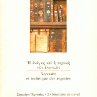 6b. Seminar 2: The need for synopses and their technique: Working seminar (Venice, 7-8 December 2001, with the Centre for Byzantine, Post-Byzantine and Southeast European Studies, EHESS) (in Greek), Venice 2003.