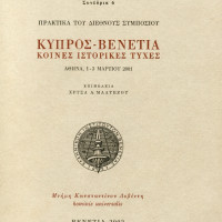 6. Cyprus-Venice: shared historical fortunes (Athens, 1-3 March 2001), edited by Chryssa A. Maltezou, (papers in Greek, Italian, English and French), Venice 2002.