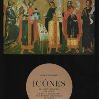 1. Manolis Chatzidakis, Icons in the Greek church of St George and in the collection of the Hellenic Institute in Venice (in French), Venice 1962.