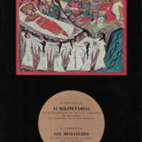 2. Andre Xyngopoulos, The miniatures in the manuscript of the Alexander the Great romance at the Hellenic Institute in Venice (text in Greek and French), Athens-Venice 1966.