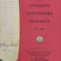 3. Manoussos I. Manoussacas, Unpublished patriarchal letters (1547-1806) to the Archbishops of Philadelphia in Venice and to the Greek Orthodox Confraternity (in Greek), Venice 1968.